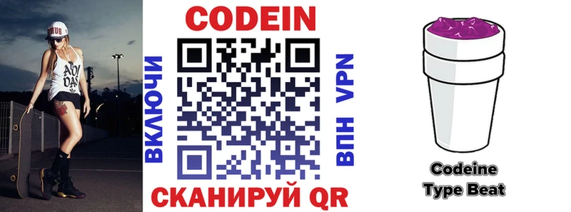 Кодеин напиток Lean (лин)  Кимовск 